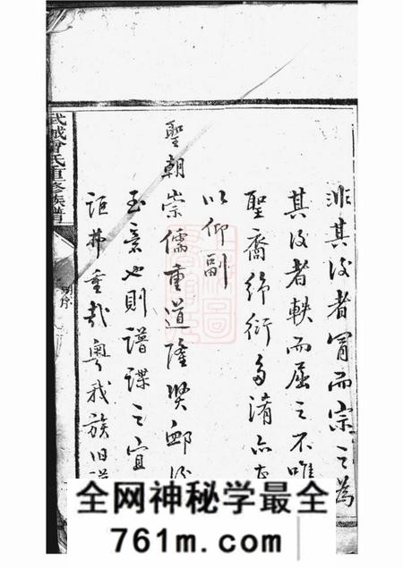 江阴武城曾氏重修族谱不分卷