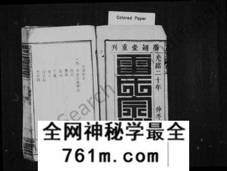 湖北雷氏族谱-雷氏宗谱 [10卷](别名：靳阳冯翊雷氏宗谱).pdf电子版