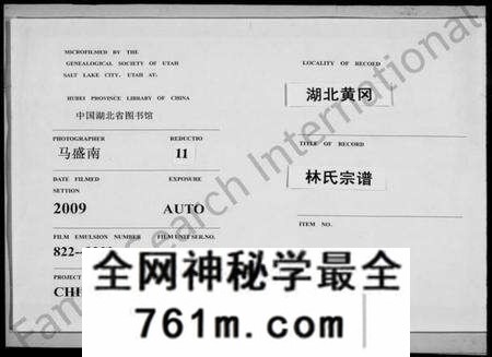 湖北林氏族谱-林氏宗谱 [19卷,及卷首](别名：黄冈林氏宗谱世系).pdf电子版