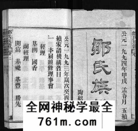 湖北邹氏族谱-邹氏族谱 [残卷](别名：Zou Shi Zu Pu、邹氏宗谱).pdf电子版