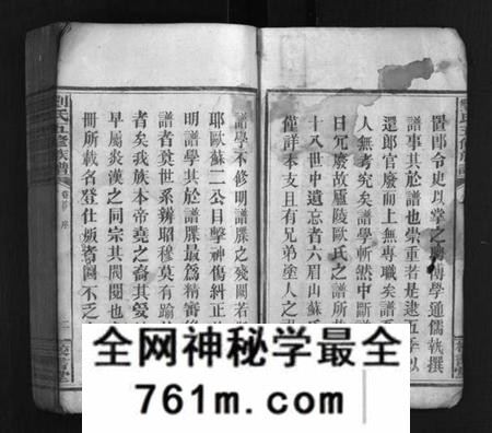湖南刘氏族谱-刘氏五修族谱 [16卷,首1卷,末2卷].pdf电子版