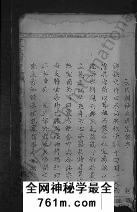 湖北夏氏族谱-夏氏宗谱[总卷数不详](别名：夏氏创修大成宗谱).pdf电子版