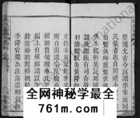 湖北张氏族谱-张氏宗谱 [25卷,首3卷](别名：张氏四修宗谱、张氏族谱、Zhang Shi Zong Pu).pdf电子版