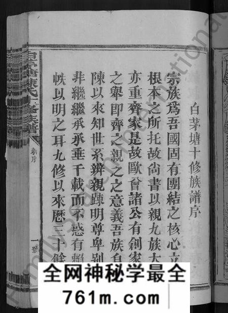 江西陈氏族谱-白茅塘陈氏十修族谱 [15卷].pdf电子版