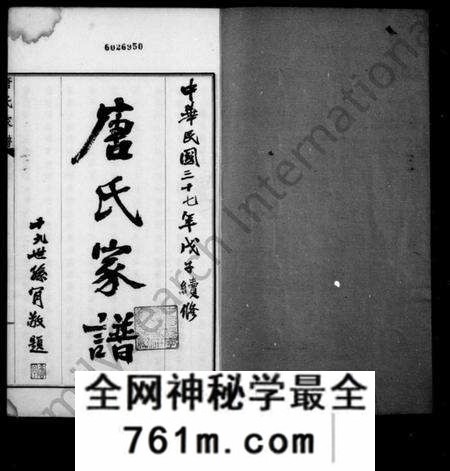 江苏唐氏族谱-毘陵唐氏家谱 [东分不分卷,西分9卷,首末各1卷].pdf电子版
