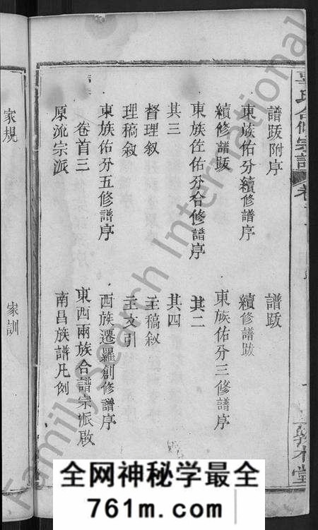 湖北辜氏族谱-辜氏合修宗谱 [13卷,首11卷].pdf电子版