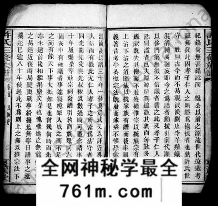 湖南许氏族谱-许氏三修族谱 [22卷,首2卷].pdf电子版