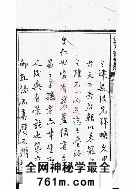 江阴武城曾氏重修族谱不分卷
