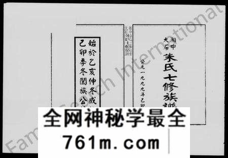 湖南朱氏族谱-湘中大石朱氏七修族谱 [世系104卷,首4卷].pdf电子版