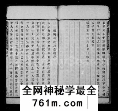 浙江沈氏族谱-沈氏宗谱 [12卷].pdf电子版