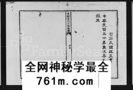 湖南皮氏族谱-水头皮氏六修族谱.pdf电子版