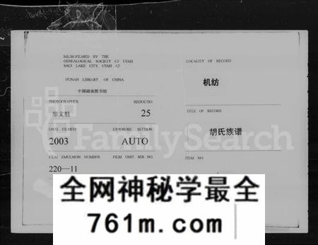 湖南胡氏族谱-机纺胡氏族谱 [13卷,首2卷,末1卷].pdf电子版
