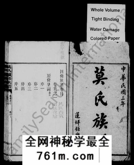 湖南莫氏族谱-莫氏族谱 [17卷,首2卷,末4卷].pdf电子版