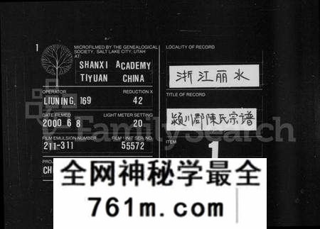 浙江陈氏族谱-颍川郡陈氏宗谱 [11卷].pdf电子版