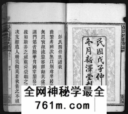湖南彭氏族谱-彭氏四修族谱[31卷,首3卷,末5卷].pdf电子版