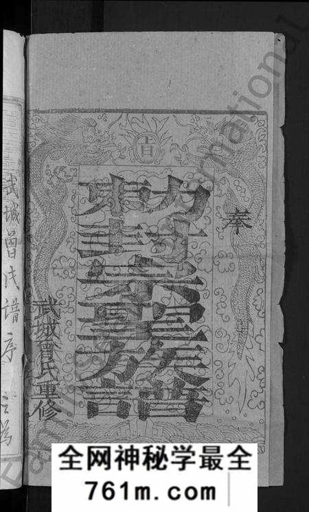 湖北曾氏族谱-武城曾氏重修族谱 [不分卷](别名：Wu Cheng Zeng Shi Chong Xiu Zu Pu).pdf电子版