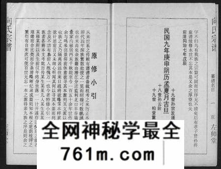 湖北向氏族谱-向氏宗谱.pdf电子版
