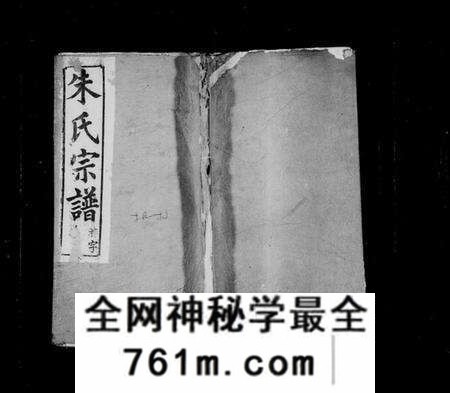 湖北朱氏族谱-朱氏宗谱 [10卷].pdf电子版