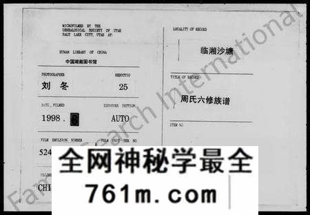 湖南周氏族谱-周氏六修族谱.pdf电子版