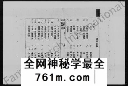 湖南何氏族谱-何氏族谱 [26卷,及卷首].pdf电子版