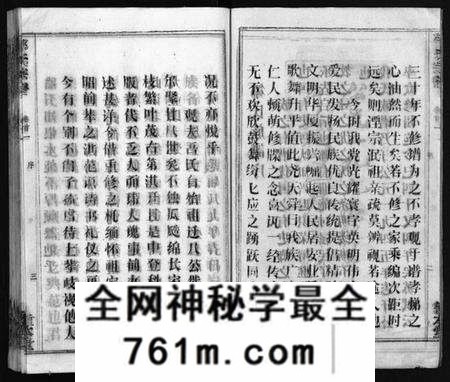湖北邹氏族谱-邹氏族谱 [26卷,首4卷](别名：横河邹氏十修族谱、邹氏族谱、Zou Shi Zu Pu).pdf电子版