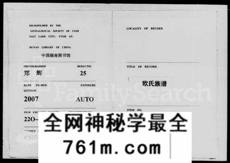湖南欧氏族谱-欧氏族谱.pdf电子版