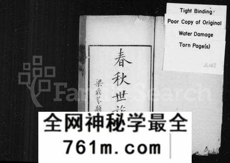 中国未知族谱-春秋世族谱 [2卷].pdf电子版