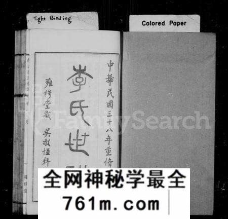江苏李氏族谱-锡山李氏世谱 [24卷](别名：锡山李氏世谱).pdf电子版