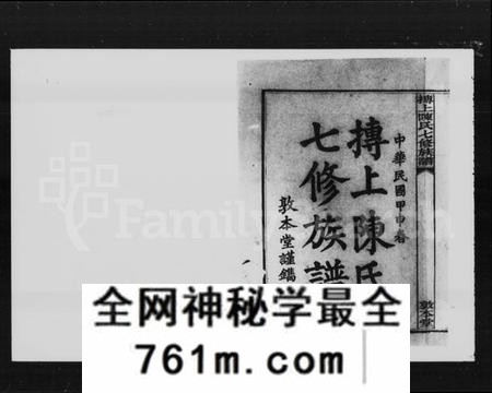 湖南陈氏族谱-抟上陈氏七修族谱 [20卷].pdf电子版