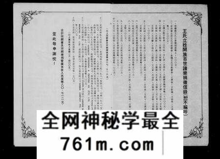 中国王氏族谱-王氏立姓开族百世谱暨海内外王氏宗亲会联谊录 = Summary of the genealogy of Wang’sClan(别名:Summary of the ge