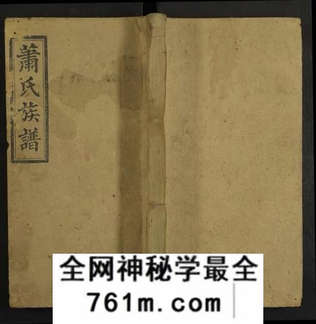 湖南萧氏族谱-箫氏续修族谱 [不分卷].pdf电子版