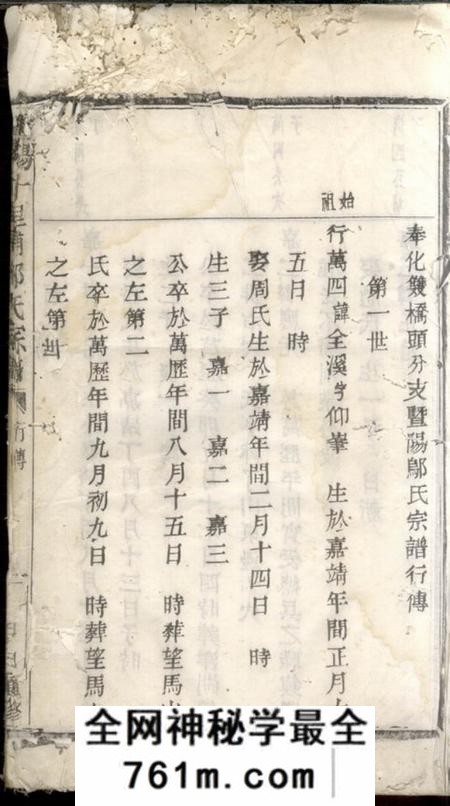 暨阳暨阳十里铺邬氏宗谱不分卷