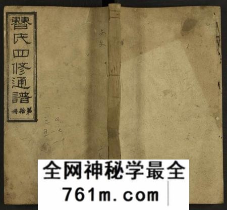 湖南曹氏族谱-曹氏四修族谱 [残卷].pdf电子版