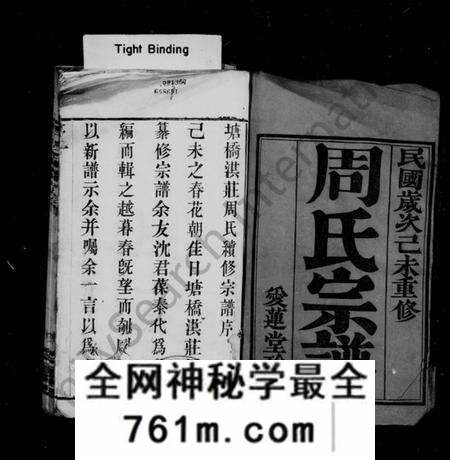 江苏周氏族谱-周氏宗谱 [12卷,首1卷](别名：塘桥洪庄周氏续修宗谱).pdf电子版
