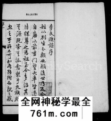 江苏李氏族谱-京江李氏族谱 [4卷](别名：李氏族谱).pdf电子版