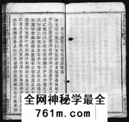 湖北叶氏族谱-叶氏宗谱 [24卷,首6卷](别名：叶氏三修宗谱、Ye Shi Zong Pu、叶氏宗谱).pdf电子版