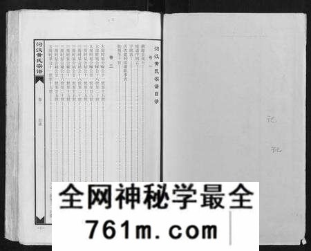 湖北黄氏族谱-汈汊黄氏宗谱[14卷].pdf电子版