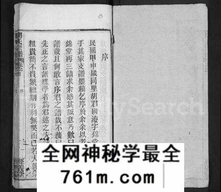 湖北胡氏族谱-黄冈胡氏宗谱 [3卷,首1卷](胡氏宗谱).pdf电子版