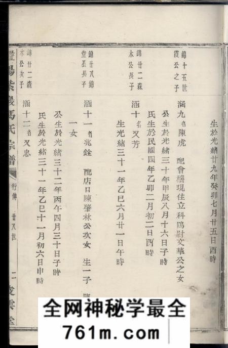 暨阳凌云堂暨阳紫岩冯氏宗谱不分卷