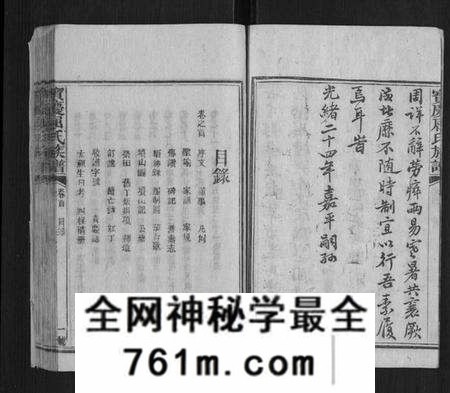 湖南屈氏族谱-宝庆屈氏族谱[11卷,首1卷].pdf电子版