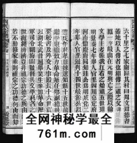 湖北周氏族谱-周氏宗谱 [14卷,首4卷](别名：Zhou Shi Zong Pu).pdf电子版