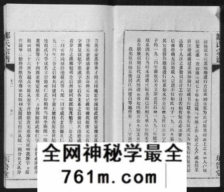 湖北邹氏族谱-邹氏宗谱[24卷首2卷].pdf电子版