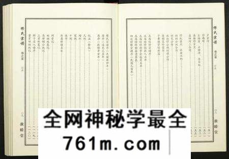 湖北缪氏族谱-缪氏宗谱.pdf电子版