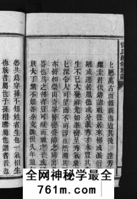 湖南雷氏族谱-雷氏族谱 [29卷].pdf电子版