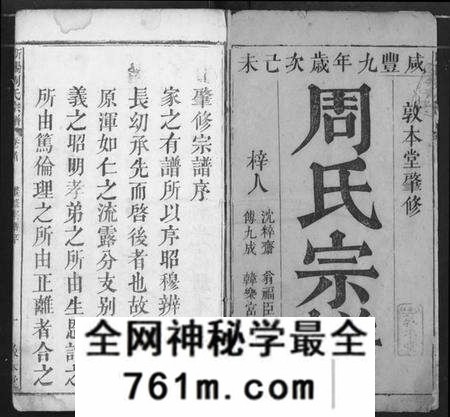 湖北周氏族谱-周氏家谱.pdf电子版