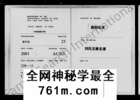 湖南刘氏族谱-刘氏族谱 [24卷,首末各1卷].pdf电子版