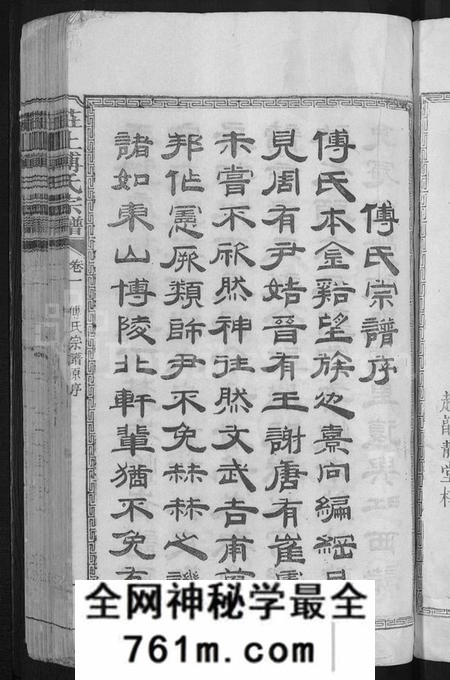 江西傅氏族谱-庄上傅氏宗谱 [4卷,首1卷].pdf电子版