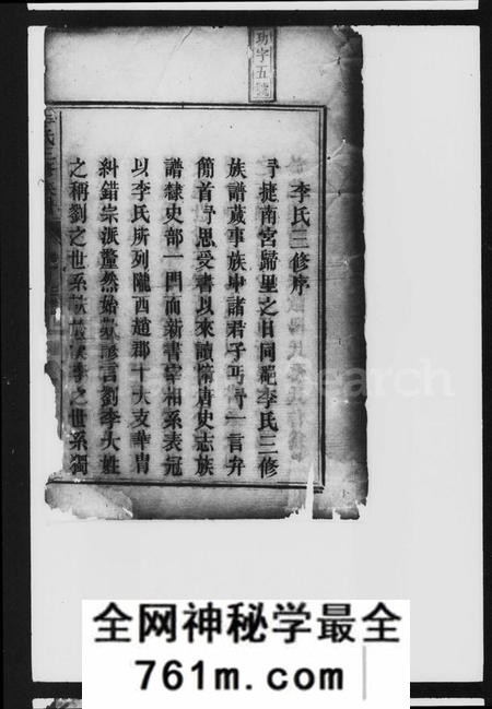 湖南李氏族谱-李氏三修族谱 [8卷].pdf电子版