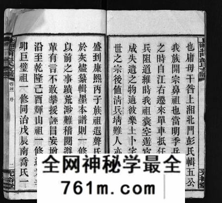 湖南彭氏族谱-上湘北门彭氏支谱 [15卷,首2卷].pdf电子版