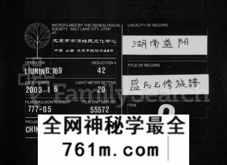湖南盛氏族谱-盛氏七修族谱 [13卷,含首3卷].pdf电子版
